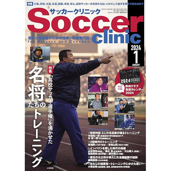 Amazon.co.jp: サッカークリニック 2023年 12月号 [雑誌] eBook